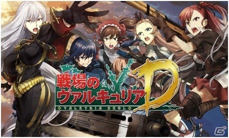 PC「戦場のヴァルキュリアDUEL」ランキングイベント「災いの鴉」開催！カラミティ・レーヴェンが初参戦の画像9