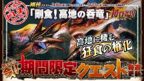 Xbox 360/PC「モンスターハンター フロンティア オンライン」天嵐への導きシリーズを日替わりで一週間配信！黄金体験シリーズも実施の画像2