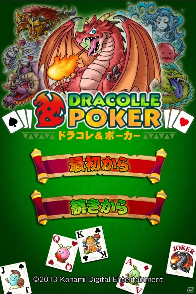 「ドラゴンコレクション」を題材にした新タイトル「ドラコレ＆ポーカー」iOS向けに近日配信予定の画像1
