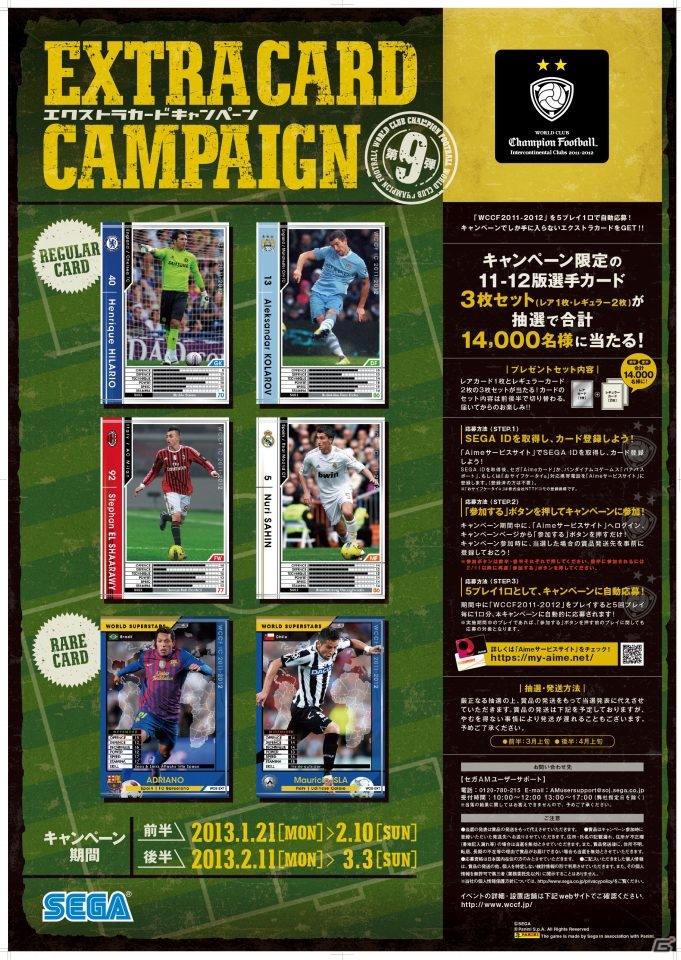AC「WORLD CLUB Champion Football」エクストラカードが当たる「『WCCF』エクストラカード キャンペーン」第9弾を実施！の画像7