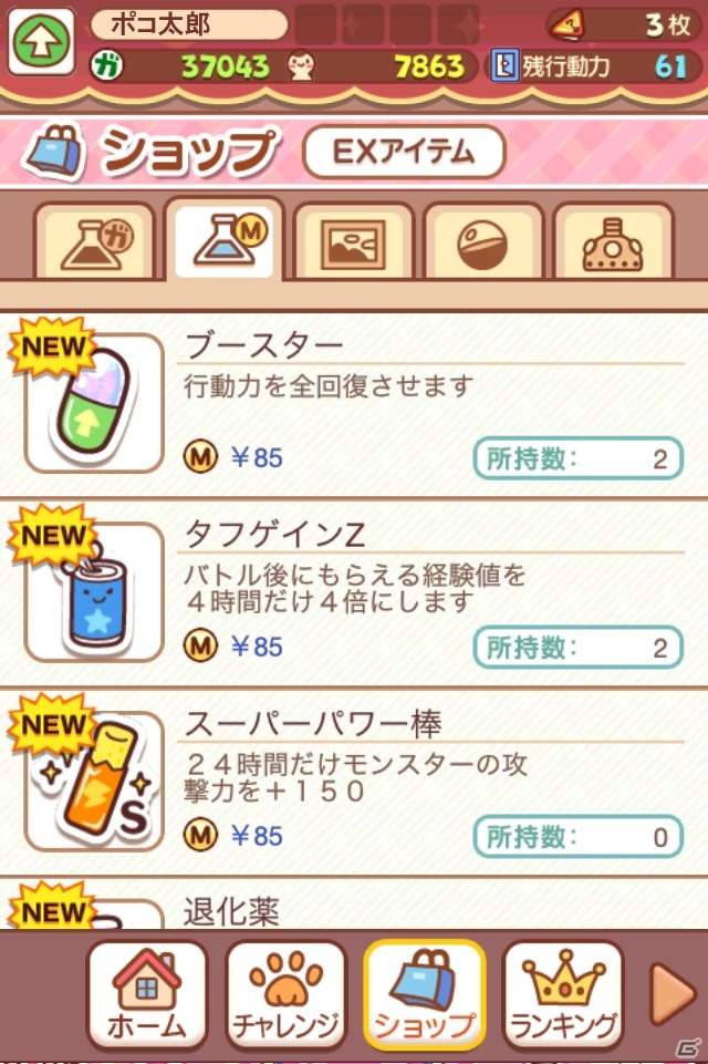 iOS「ポコポコモンスターズ」オープン記念キャンペーン開催！1月31日までにゲームを始めてアイテムをもらっちゃおうの画像1