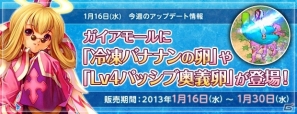 PS3/PC「エンジェル戦記」イベント「正月太りをやっつけろ」「シロとクロのあいうえお」開催！「冷凍バナナンの卵」が期間限定で新登場の画像4