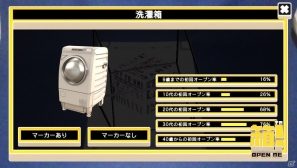 PS Vita「箱！ -OPEN ME-」DLC家電シリーズ第二弾「洗濯箱」配信スタート！洗濯機ならではの仕掛けが満載！？の画像2