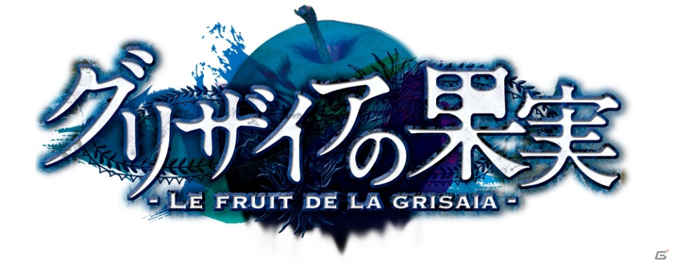 PSP「グリザイアの果実 -LE FRUIT DE LA GRISAIA-」の発売日が2月21日に決定！魅力的なイラストばかりの店舗別オリジナル特典を一挙紹介の画像1