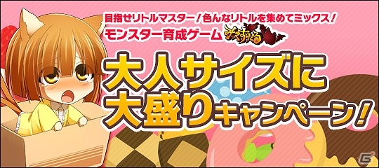 Android「みっくすりとる」新規リトルが9体登場！加藤英美里さんからのスペシャルメッセージも公開中の画像1