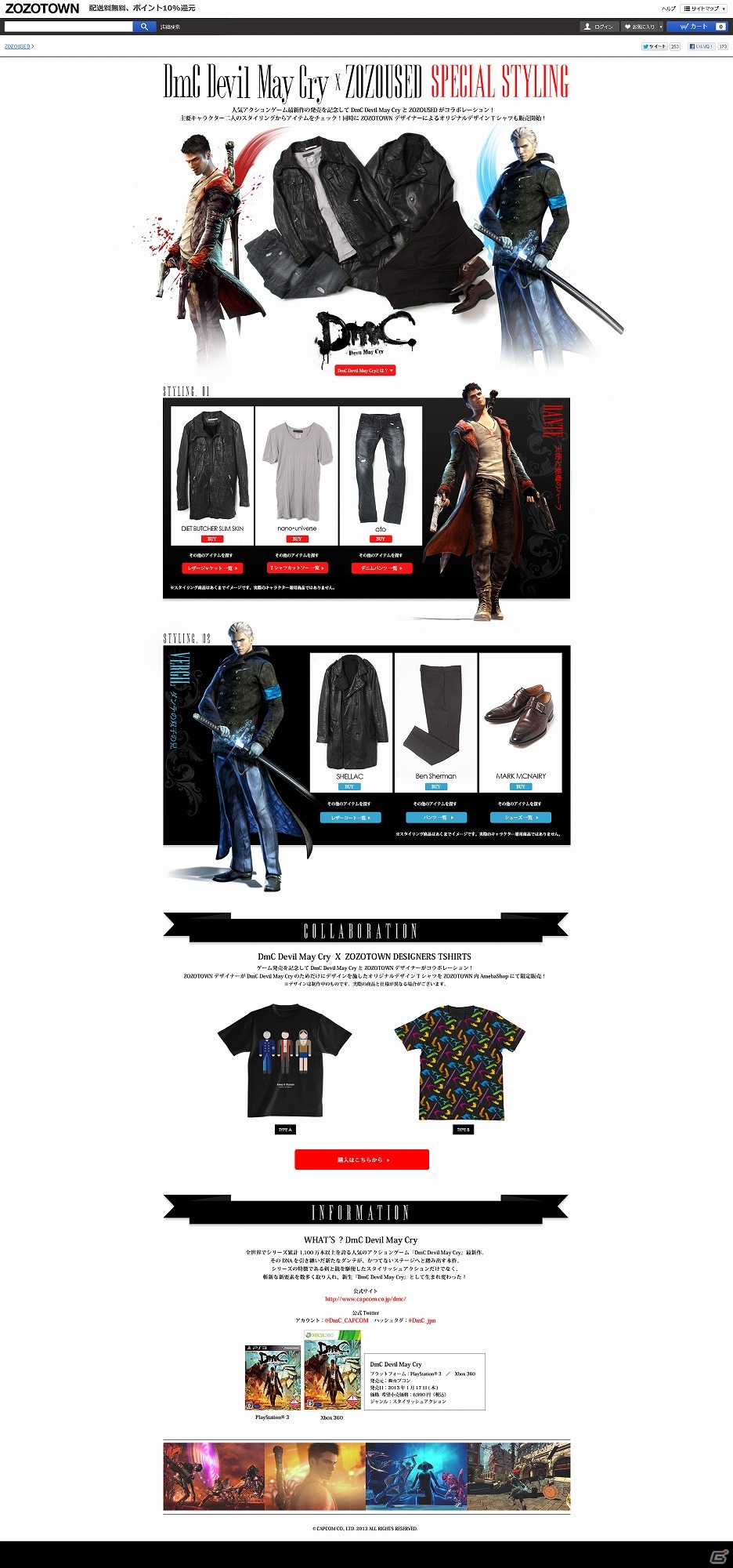 その快感、悪魔的―PS3/Xbox 360「DmC デビル メイ クライ」本日発売！公認テレビ「レグザ」や「ZOZOUSED」との新企画も公開の画像12
