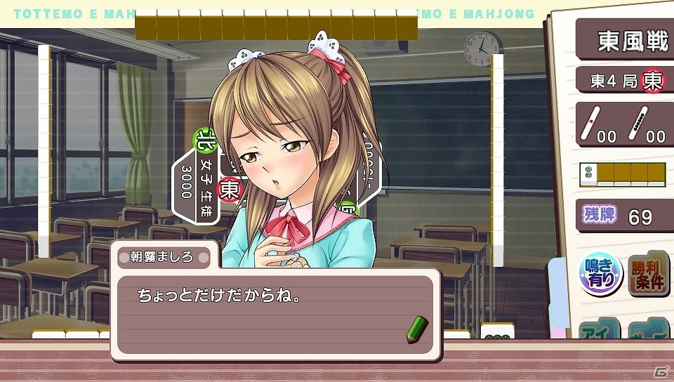 PS Vita「とってもE麻雀」追加DLCキャラクター「椿野詩朱」配信スタート！1月11日のアップデートパッチではバランス調整も実施の画像8