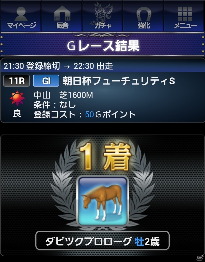 Android用競馬ソーシャルゲーム「どこでもダビつく」dゲームにてサービススタートの画像3