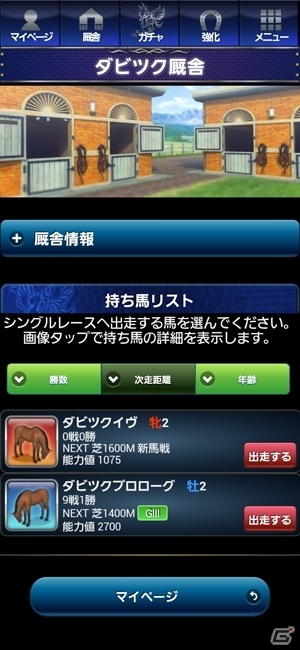 Android用競馬ソーシャルゲーム「どこでもダビつく」dゲームにてサービススタートの画像4