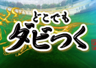 Android用競馬ソーシャルゲーム「どこでもダビつく」dゲームにてサービススタート