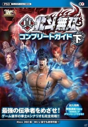 PS3/Xbox 360「真・北斗無双」ダウンロードコンテンツとして新クエスト5種が配信開始！さらに1月19日には攻略本も発売 | Gamer