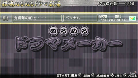「ぬるドラ」でショートドラマも作れる！PSP「銀魂のすごろく」でぬるぬる動く高杉＆神威が登場の画像40