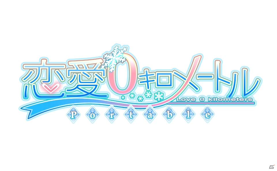PSP「恋愛0キロメートル Portable」桃井はるこさん演じる昇格ヒロイン・氷室屋灰が“氷室屋ロック”を歌うムービーを紹介の画像1