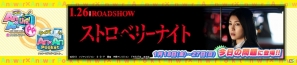 iOS「クイズ Answer×Answer Pocket」＆AC「Answer×Answer Live！ダブルアンサー」映画「ストロベリーナイト」公開記念コラボイベントを実施の画像1