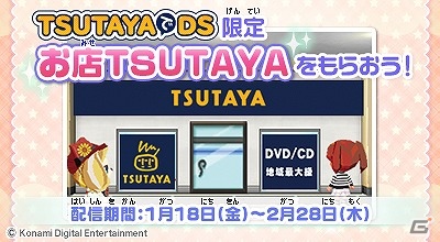 3DS「とんがりボウシと魔法の町」TSUTAYAのリアルショップデータが配信される「TSUTAYAでDSキャンペーン」開始の画像4