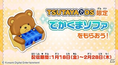 3DS「とんがりボウシと魔法の町」TSUTAYAのリアルショップデータが配信される「TSUTAYAでDSキャンペーン」開始の画像5