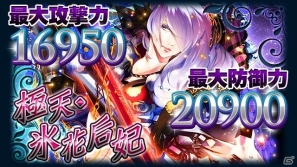 GREE/mixi「陰陽師」限定ステージが登場するイベント「式神大捕り物～后妃のご所望」を開催の画像2