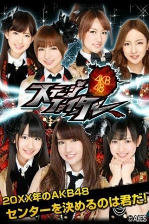 Gree Akb48ステージファイター 新テレビcmが1月18日より全国オンエア開始 Androidアプリも配信開始 ゲーム情報サイト Gamer