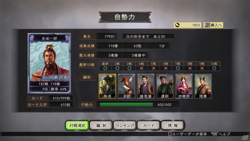 「三國志12」PS Vita版の新要素「アドホック対戦」＆「PS3とのクロスネットワーク対戦」を紹介！プロモーション映像第2弾も公開にの画像10