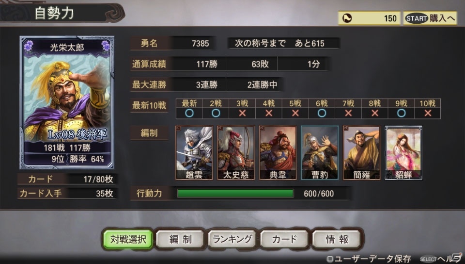 「三國志12」PS Vita版の新要素「アドホック対戦」＆「PS3とのクロスネットワーク対戦」を紹介！プロモーション映像第2弾も公開にの画像17
