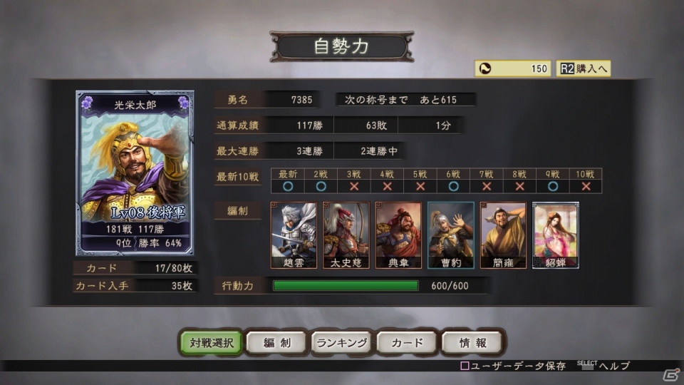 「三國志12」PS Vita版の新要素「アドホック対戦」＆「PS3とのクロスネットワーク対戦」を紹介！プロモーション映像第2弾も公開にの画像18