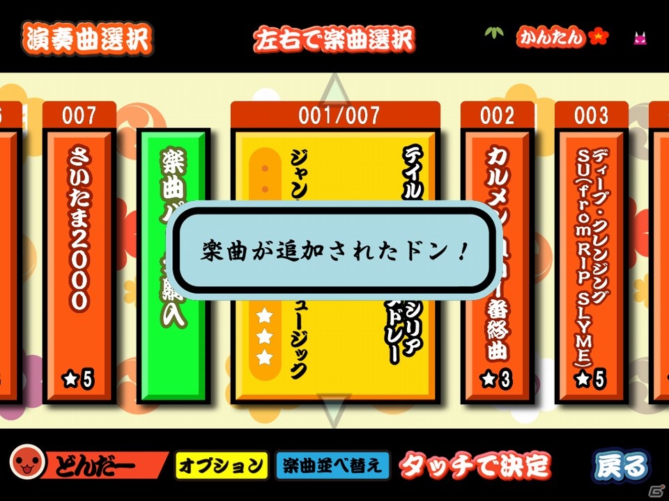 iOS「太鼓の達人プラス」「テイルズ オブ エクシリア メドレー」を無料でダウンロードできるキャンペーン実施の画像2