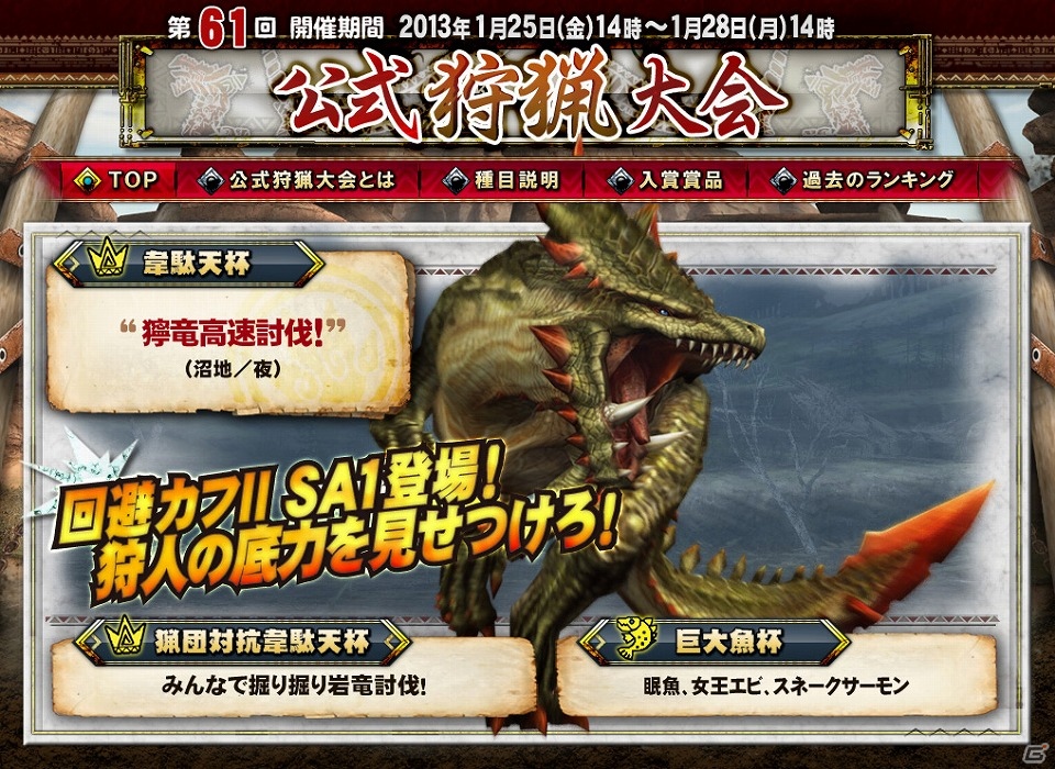 Xbox 360/PC「モンスターハンター フロンティア オンライン」“回避カフIISA1”を入手せよ！「第61回 公式狩猟大会」開催決定の画像1