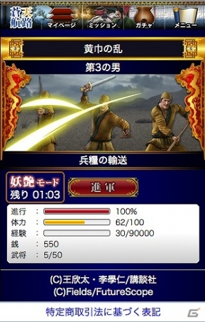 GREE「蒼天航路～王者の進軍～」1月18日よりAndroid版が配信開始！シリアルナンバーコンプリートキャンペーンも実施の画像2