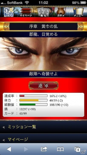 GREE「蒼天航路～王者の進軍～」1月18日よりAndroid版が配信開始！シリアルナンバーコンプリートキャンペーンも実施の画像4