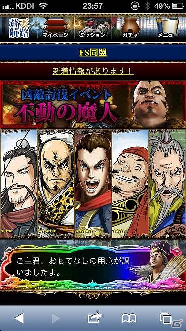 GREE「蒼天航路～王者の進軍～」1月18日よりAndroid版が配信開始！シリアルナンバーコンプリートキャンペーンも実施の画像1