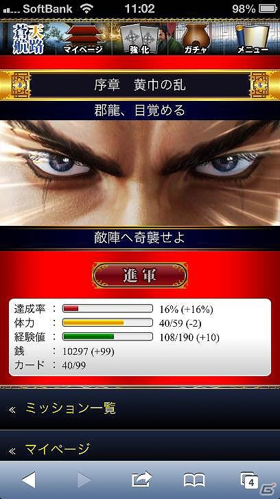 GREE「蒼天航路～王者の進軍～」1月18日よりAndroid版が配信開始！シリアルナンバーコンプリートキャンペーンも実施の画像4