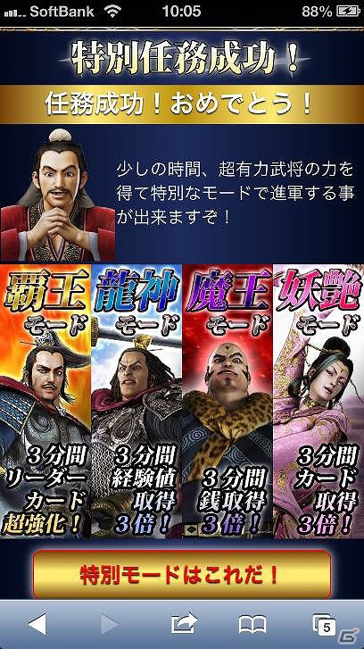 GREE「蒼天航路～王者の進軍～」1月18日よりAndroid版が配信開始！シリアルナンバーコンプリートキャンペーンも実施の画像5