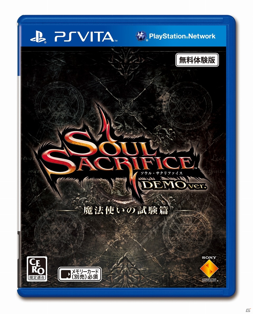 PS Vita「SOUL SACRIFICE」無料体験版を収録したPS Vitaカードを本体購入者に配布するキャンペーンが1月23日より実施の画像1