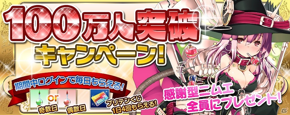 iOS/Android「拡散性ミリオンアーサー」登録ユーザー数が100万人を突破！「感謝型ニムエ」が手に入る記念キャンペーンを実施の画像1