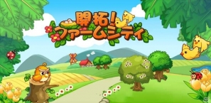 iOS「開拓！ファームシティ」今後実施予定のキャンペーン情報を公開の画像1
