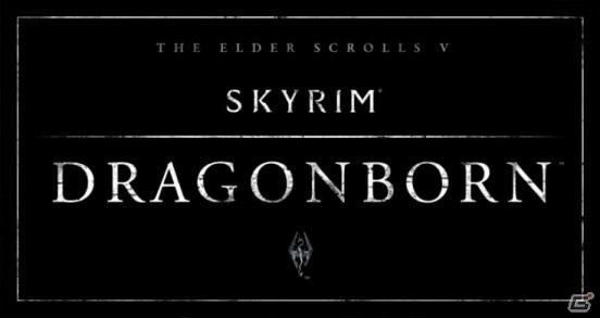 「The Elder Scrolls V： Skyrim」PS3版におけるDLC「Dragonborn」「Hearthfire」「Dawnguard」の配信が決定！の画像1