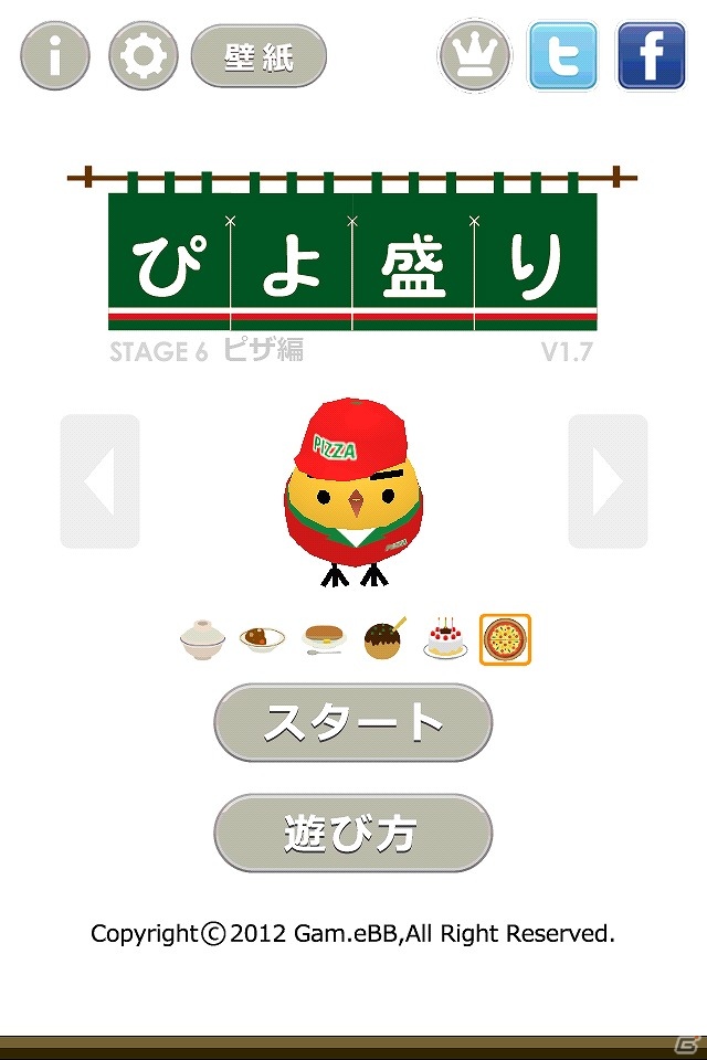 iOS/Android「ぴよ盛り」第6弾ステージ「ピザ編」が配信開始！今春には新バージョンアプリも登場予定の画像1