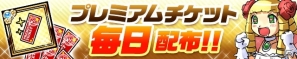 iOS/Android「ケリ姫スイーツ」1月13日に累計100万ダウンロードを突破！100万ダウンロード突破記念キャンペーンを実施の画像2