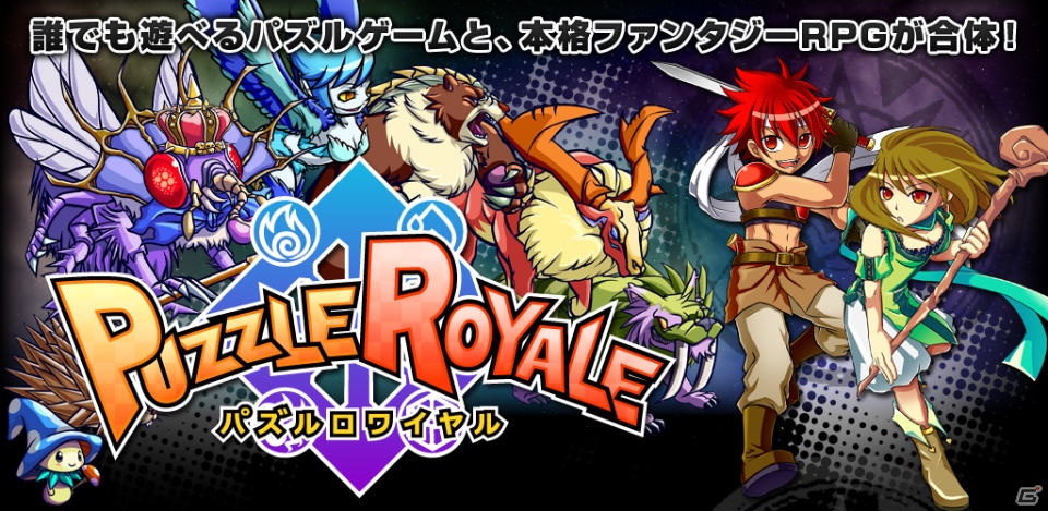 「パズルロワイヤル」Android版が配信開始！iOSユーザーも対象とした配信記念キャンペーンもスタートの画像1