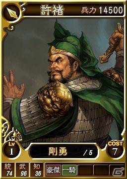 PS3/Wii U「三國志12」オンライン対戦用の武将カード第6弾が登場―「曹操 大いに呂布と戦う」をテーマにした19枚を配信の画像2