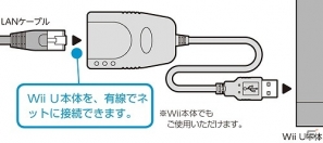 サイバーガジェット、Wii U用の小型LANアダプター「CYBER・USB LANアダプター」を1月24日に発売の画像5