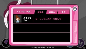 PS Vita「モンスターレーダー プラス」先着10,000名に「Lチキ無料券」が当たるローソンとのコラボレーションキャンペーンが実施決定の画像12