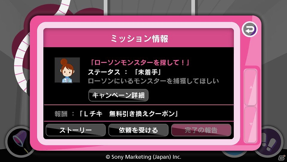 PS Vita「モンスターレーダー プラス」先着10,000名に「Lチキ無料券」が当たるローソンとのコラボレーションキャンペーンが実施決定の画像13