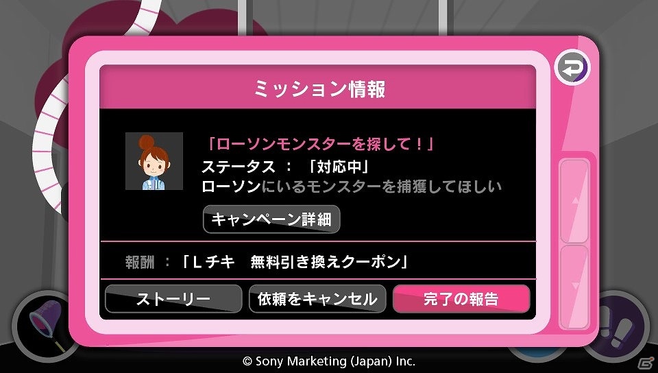 PS Vita「モンスターレーダー プラス」先着10,000名に「Lチキ無料券」が当たるローソンとのコラボレーションキャンペーンが実施決定の画像2