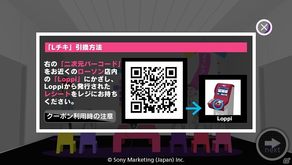 PS Vita「モンスターレーダー プラス」先着10,000名に「Lチキ無料券」が当たるローソンとのコラボレーションキャンペーンが実施決定の画像5