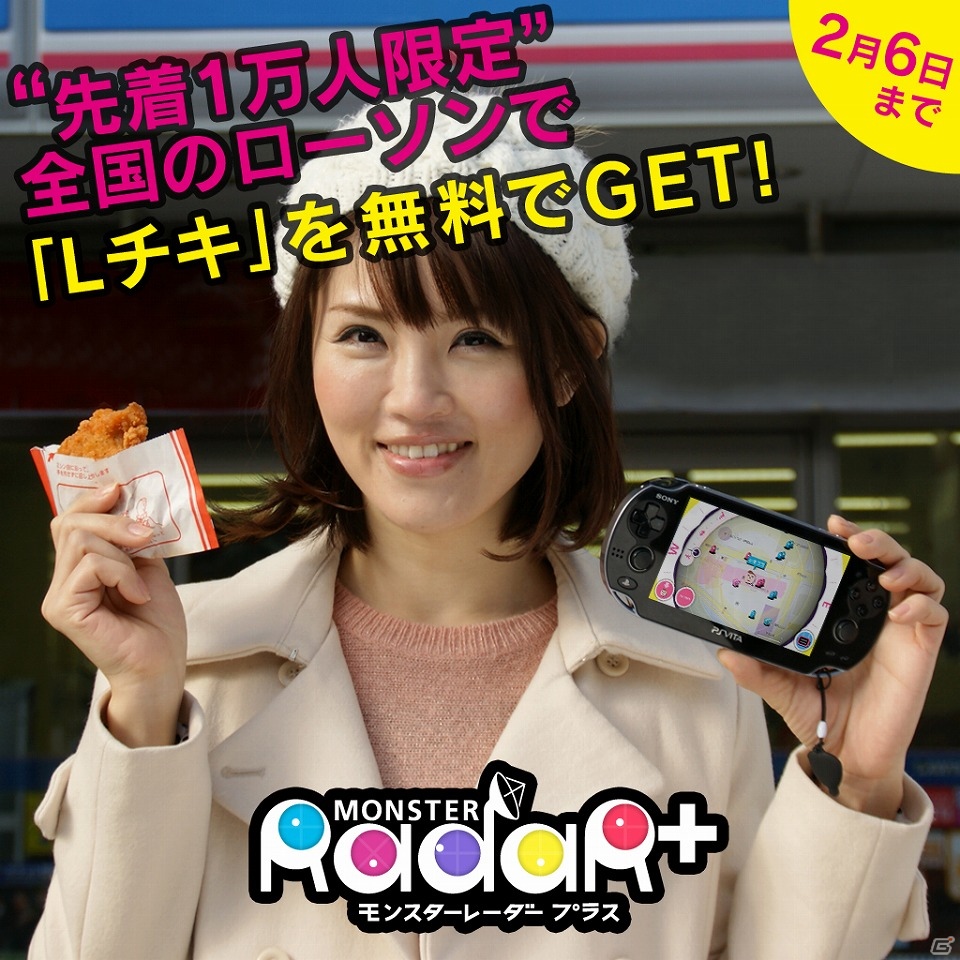 PS Vita「モンスターレーダー プラス」先着10,000名に「Lチキ無料券」が当たるローソンとのコラボレーションキャンペーンが実施決定の画像7