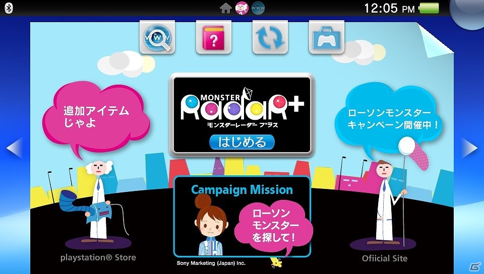 PS Vita「モンスターレーダー プラス」先着10,000名に「Lチキ無料券」が当たるローソンとのコラボレーションキャンペーンが実施決定の画像9