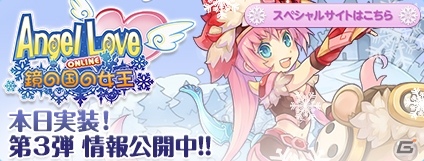 PS3/PC「エンジェルラブオンライン」本日1月21日に大型アップデート「Season13 ～鏡の国の女王～」実装！記念キャンペーンや限定アイテムが多数登場の画像13