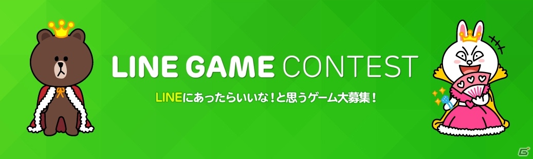 賞金1,000万円！ゲームアプリ募集企画「LINE GAME コンテスト」の応募受付が本日1月21日より開始の画像1