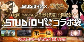 映画 ベルセルク 黄金時代篇iii 降臨 公開記念 Gree 戦国キングダム とstudio4 のコラボレーションが実現の画像一覧 Gamer
